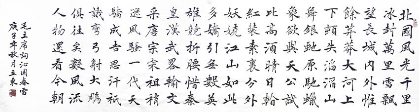 林立东作品9《沁园春 雪》